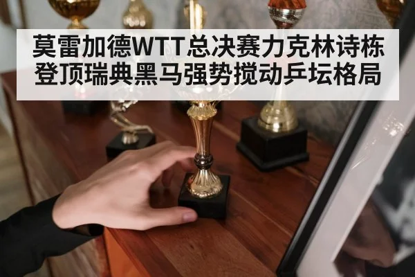 champion trophy